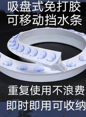光滑平整地面专用吸盘临时挡水条