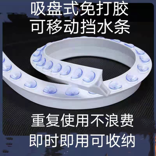 光滑平整地面专用吸盘临时挡水条