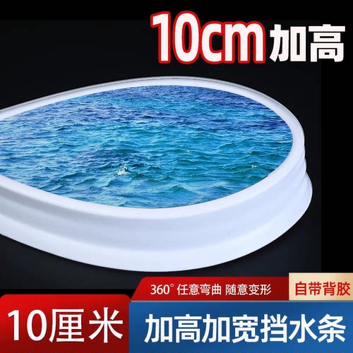 10厘米浴室加高挡水条可弯曲卫生间干湿分离厨房水池隔水自粘胶条
