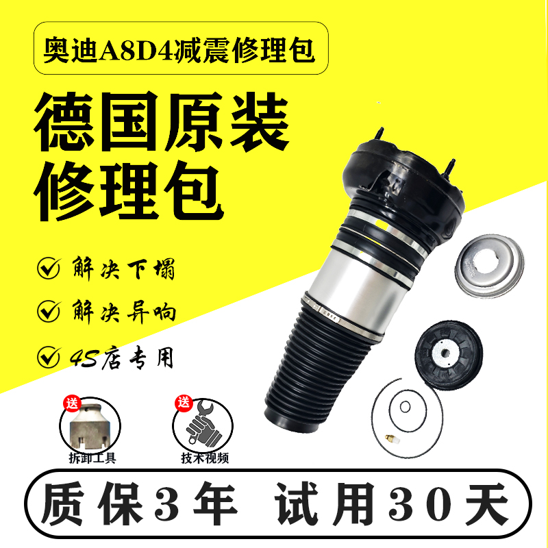 奥迪A8D3D4D5空气悬挂减震器