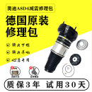 空气悬挂减震器前后修理包气囊避震修包气包 适用奥迪A8