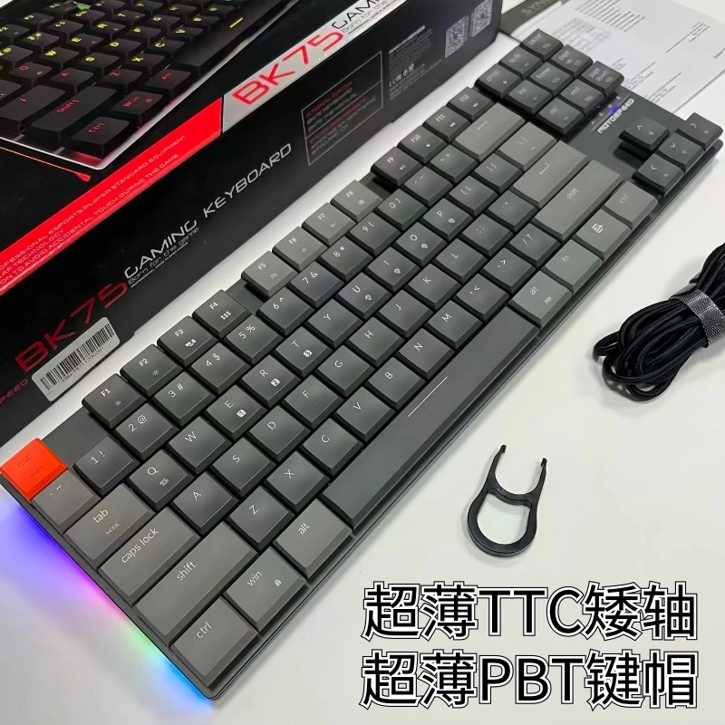 清库存摩豹MOTOSPEED BK75矮轴机械键盘87键RGB背光双模连接游戏