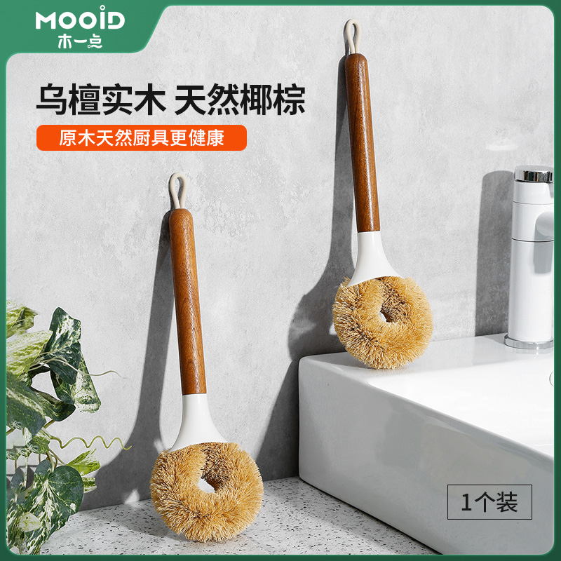 MOOiD木一点锅刷长柄椰棕清洁刷厨房家用清洁工具不伤锅长柄锅刷