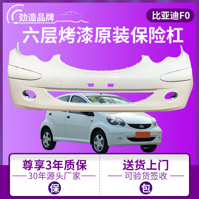 劲造BYDF0原装烤漆增韧杠