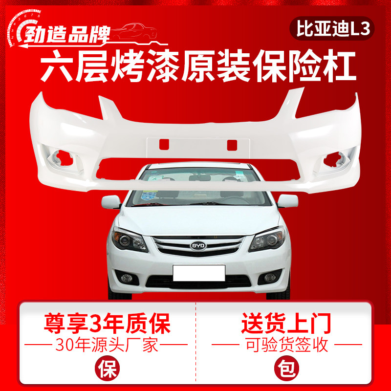 劲造BYDL3原装烤漆增韧杠
