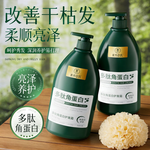 多肽角蛋白发膜护发素改善干枯