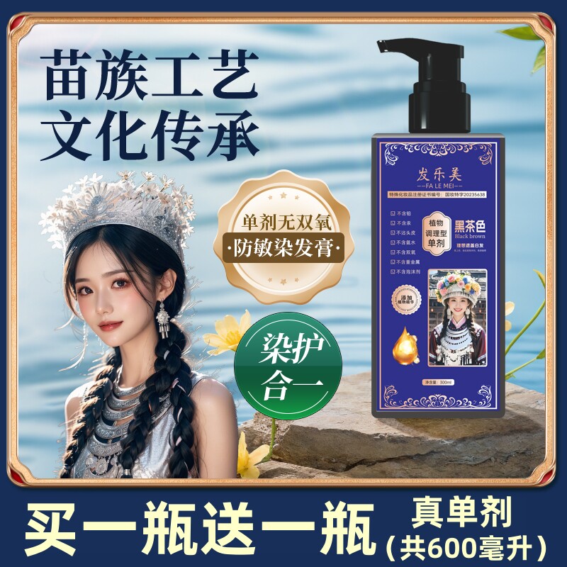抖音同款单管单剂植物染发剂苗族无刺激无氨水无双氧盖白发自己染