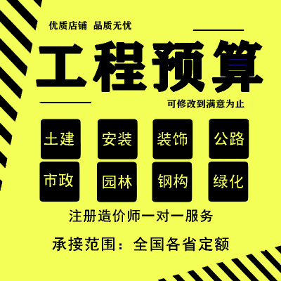 工程造价预算广联达清单套定额算量代做模型装修水电土建园林市政