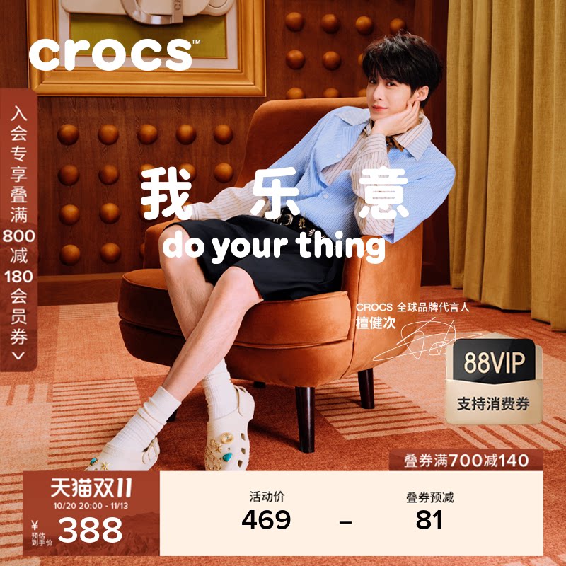 檀健次代言人同款Crocs卡骆驰经典彩扣洞洞鞋男女沙滩鞋|213347