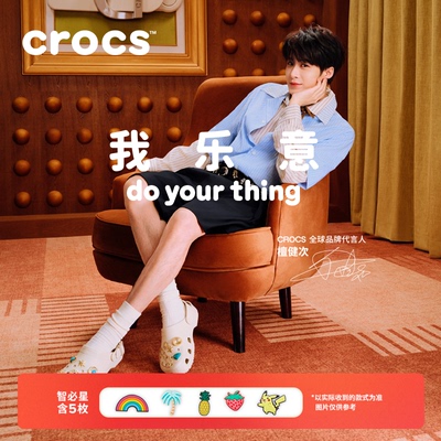 檀健次同款Crocs卡骆驰26夏新品经典彩扣洞洞鞋男女沙滩鞋|213347