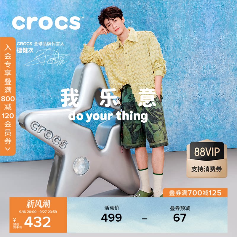 檀健次代言人同款Crocs卡骆驰卡骆班街头男女洞洞鞋|212756