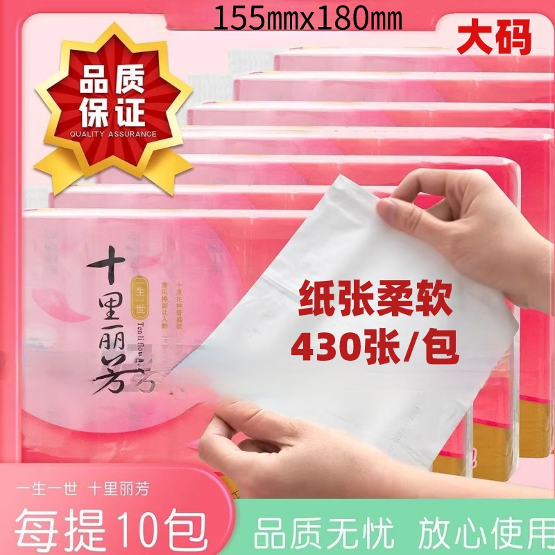 十里丽芳大号抽纸430张大包面巾纸餐巾纸卫生纸5层可湿水母婴家用
