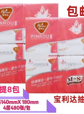 宝利达品柔系列抽纸超韧可湿水480张8包/16包装家用实惠装面巾纸