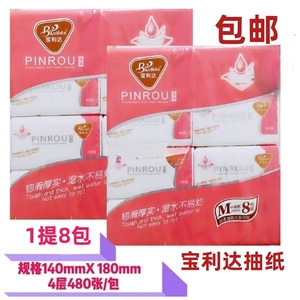 宝利达品柔系列抽纸超韧可湿水480张8包/16包装家用实惠装面巾纸