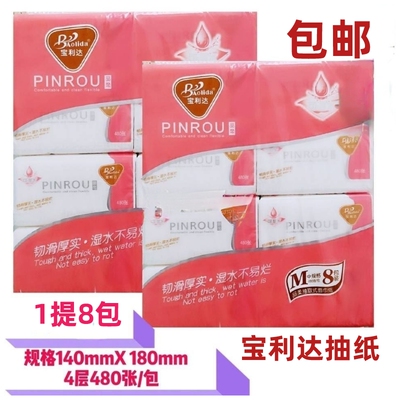 宝利达品柔系列抽纸超韧可湿水480张8包/16包装家用实惠装面巾纸