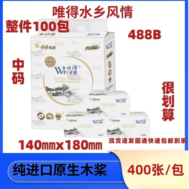 368510抽纸WIDER/唯得