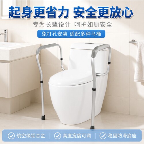 老年人浴室马桶扶手免打孔家庭通用孕妇残疾人卫生间安全防滑护栏