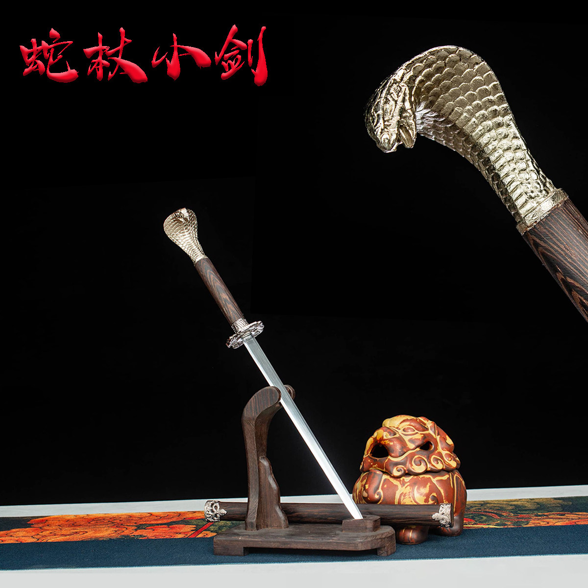 龙泉短剑刀剑蛇杖剑汉剑影视刀剑文玩剑锰钢锻打收藏冷兵器未开刃