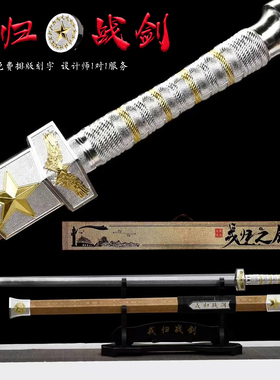 龙泉市宝剑戎归战剑汉剑退伍纪念礼品送战友定制将军令刀剑未开刃