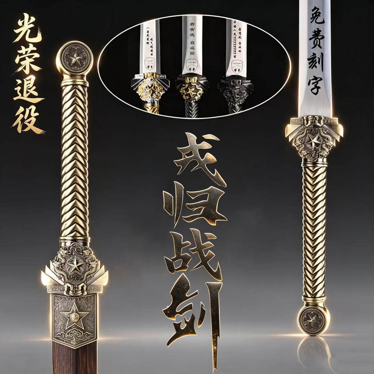 戎归之剑退伍纪念龙泉汉剑宝剑锰刀剑