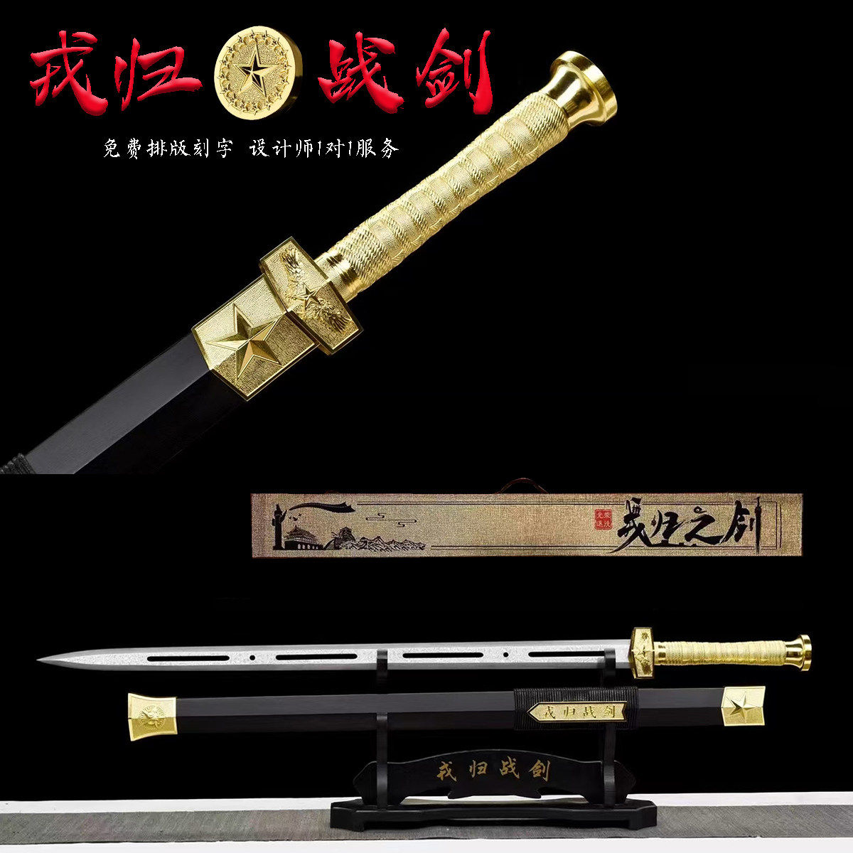 戎归之剑退伍刻字龙泉正品真剑锰刀剑