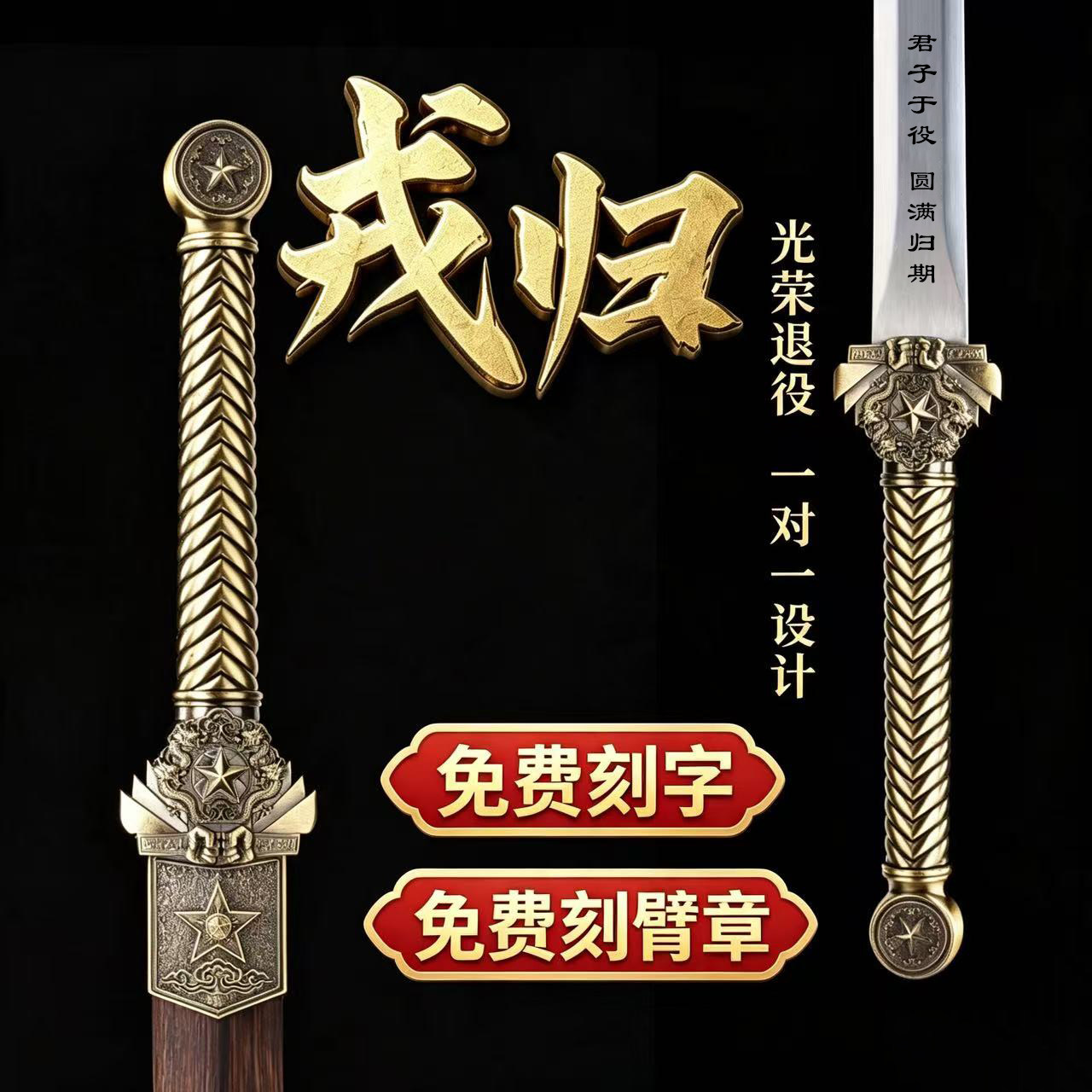 戎归之剑退伍纪念龙泉汉剑宝剑锰刀剑