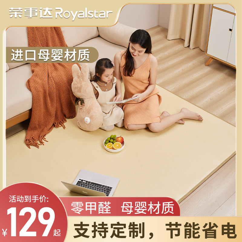 荣事达石墨烯碳晶地暖垫电热地毯瑜伽垫健身运动地垫家用加热暖垫