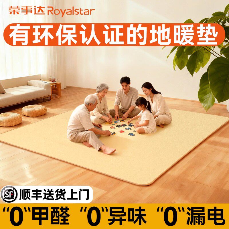 荣事达石墨烯碳晶地暖垫新型家用客厅电热地毯发热加热地垫地热垫,生活电器,电热毯/电热垫/电热地毯,淘宝优惠券,粉丝福利购,淘宝优惠卷
