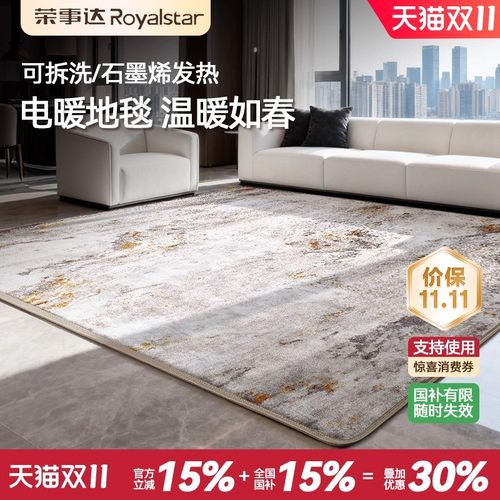 荣事达家用客厅石墨烯地暖垫