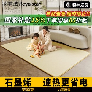 荣事达石墨烯碳晶地暖垫家用客厅电热地毯发热加热地垫瑜伽地热毯