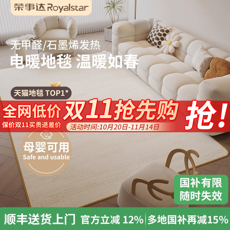 荣事达家用客厅石墨烯地暖垫