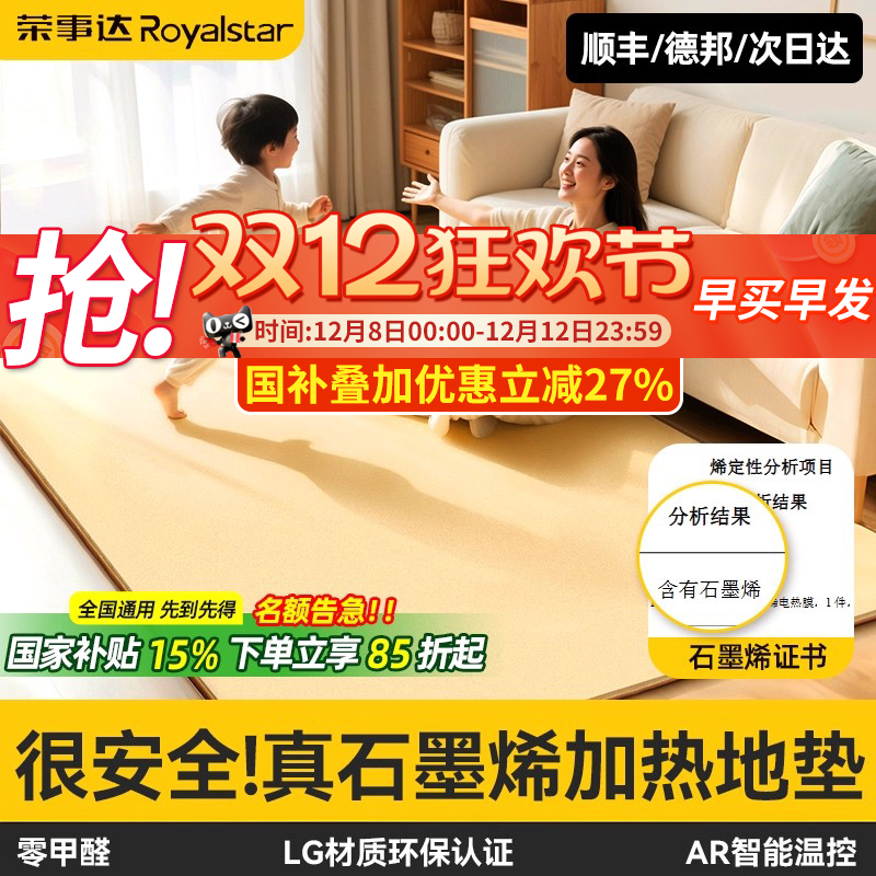 荣事达石墨烯碳晶地暖垫新型家用客厅电热地毯发热加热地垫地热垫