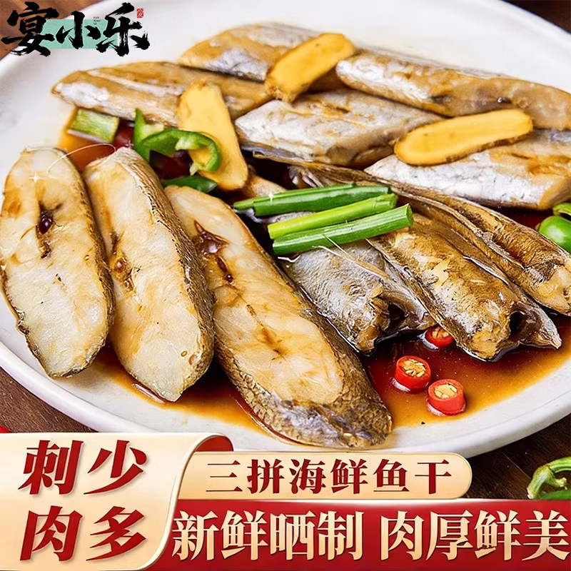 新晒杂鱼鲞拼盘海鱼各种鱼干鲳鱼干鳗鱼干小黄鱼干货宁波咸带鱼干