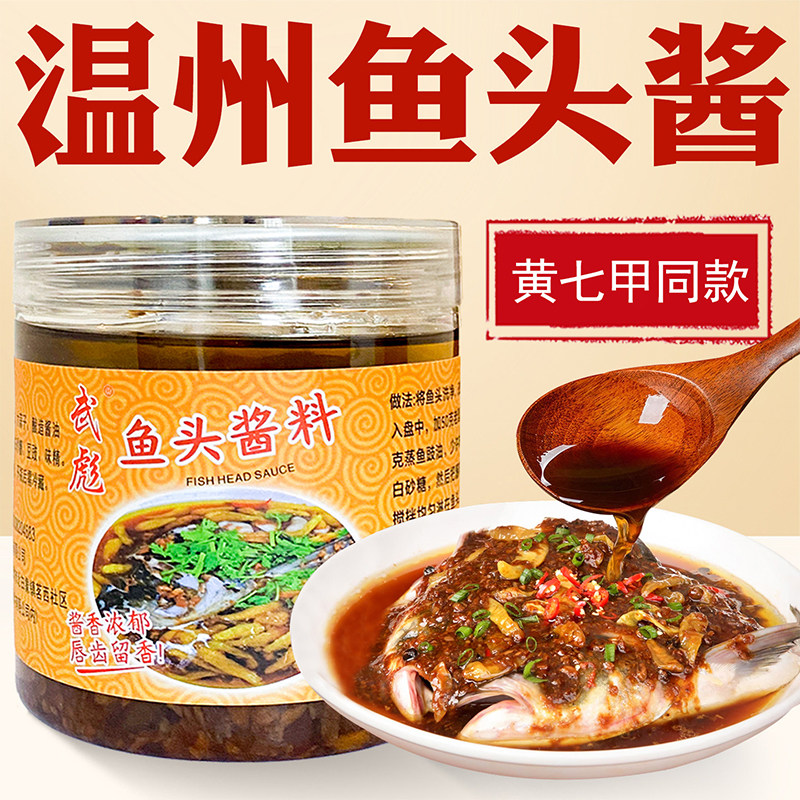 温州黄七甲鱼头酱剁椒专用酱秘制酱武彪豆鼓海鲜蒸鱼酱辣酱肉400g