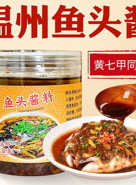 温州黄七甲剁椒鱼头专用酱