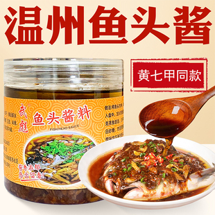 温州黄七甲鱼头酱剁椒专用酱秘制酱武彪豆鼓海鲜蒸鱼酱辣酱肉400g