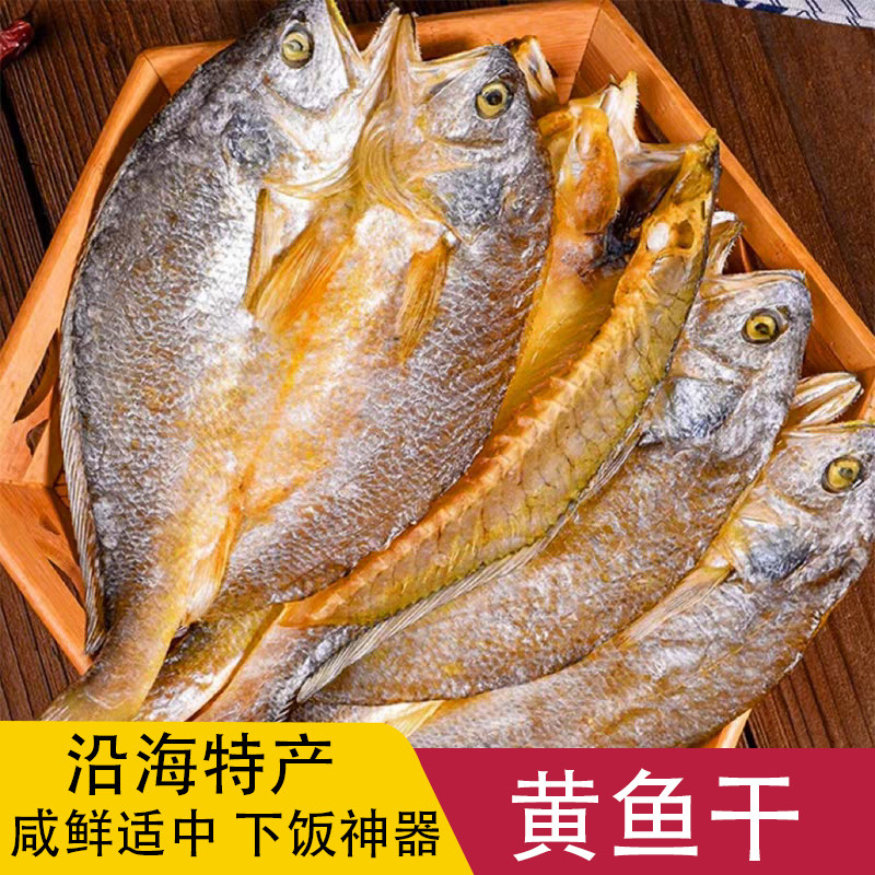 【淡干】洞头黄鱼鲞温州特产图片