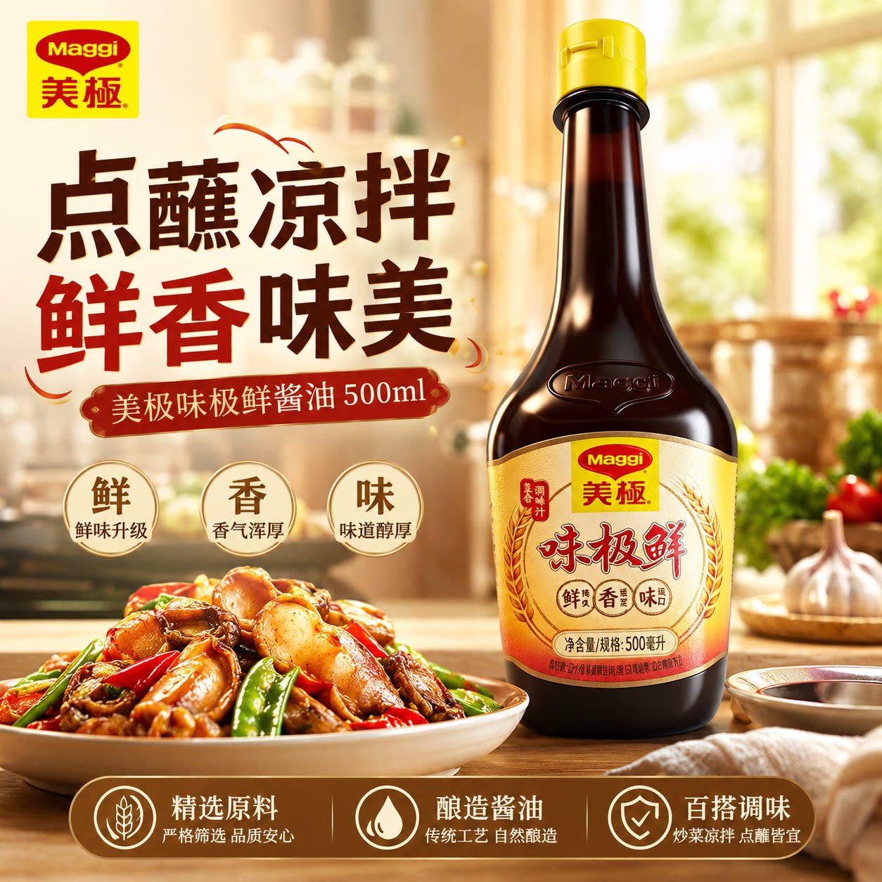 Maggi美极鲜味汁500ml*2味极鲜炒图片