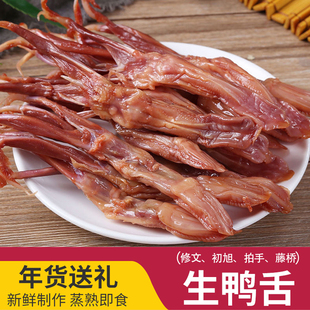 酱香鸭舌头大条温州特产修文初旭腊卤味生鸭舌蒸散装年货500g