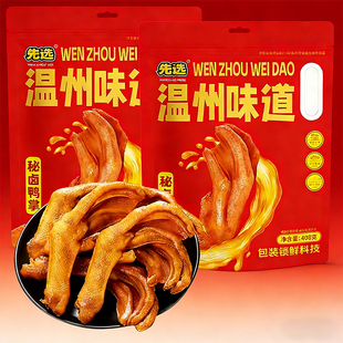 先选秘卤鸭掌408g土鸭掌卤味鸭爪追剧解馋下酒零食鸭货卤香浓郁