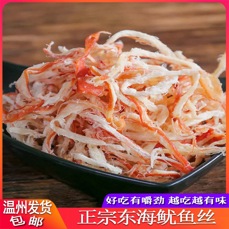 海鲜零食休闲小吃500g温州特产手撕墨鱼丝香辣散装即食碳烤鱿鱼丝