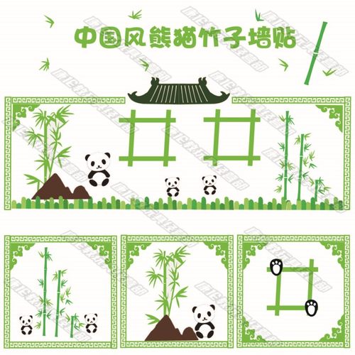 学校班级中国风竹子熊猫墙贴