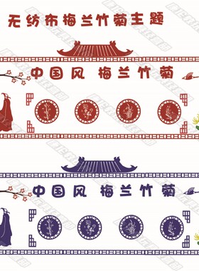 梅兰竹菊无纺布中国风