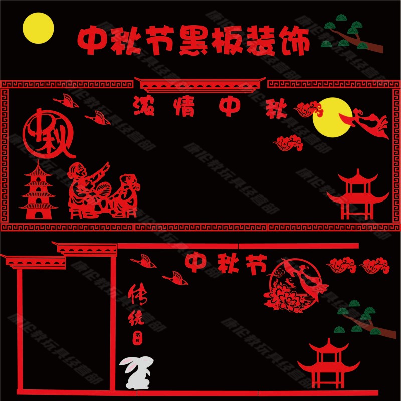 传统文化节日黑板报装饰环创创意中国风墙贴幼儿园小学中秋节布置