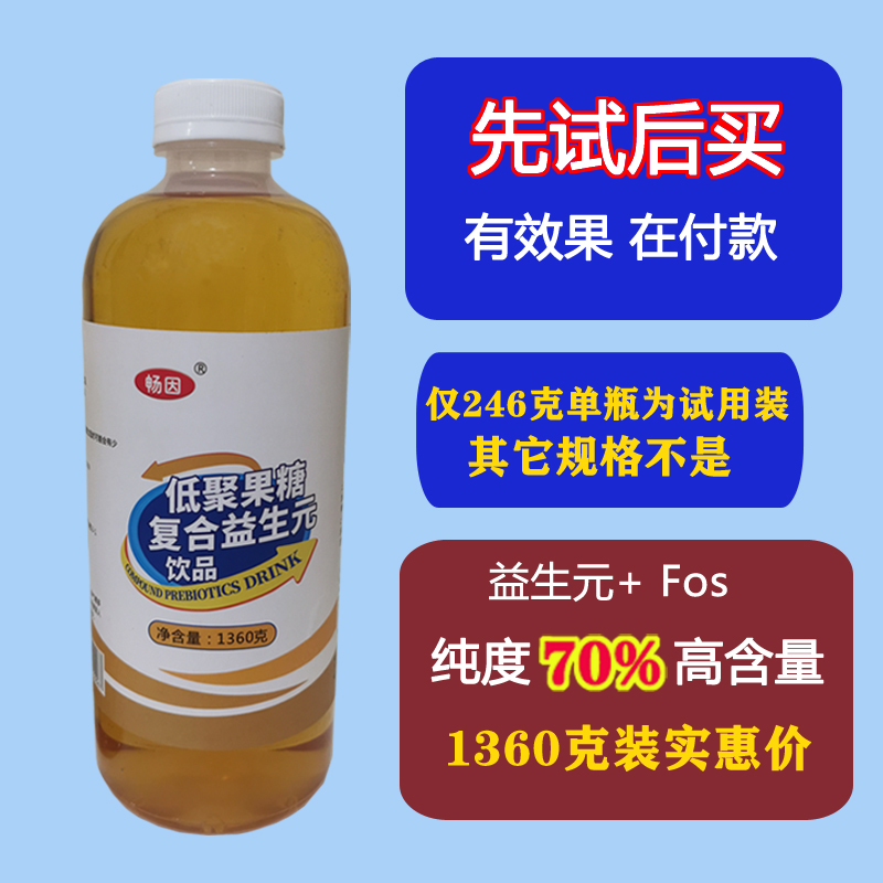 低聚果糖益生元纯度70%