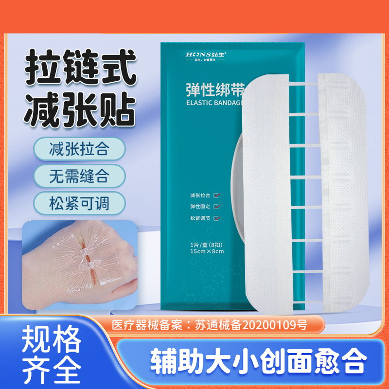伤口减张器减张贴医用透气无纺布可调节绑带皮肤拉合可裁剪