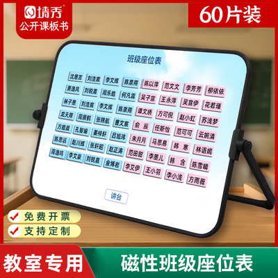 磁性班级座位表磁吸姓名贴教室