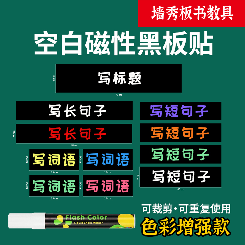 彩色可擦写磁性空白黑板贴白板贴软磁贴教学公开课板书贴英语语文
