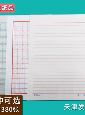 奥凯练字信纸田字格天津