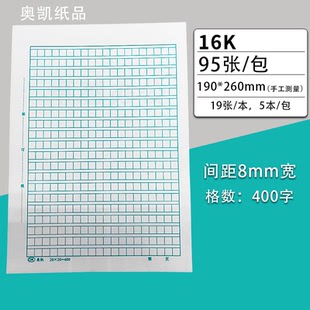 天津市奥凯稿纸信纸红格绿格作文纸米子格数学纸红条格加厚信纸